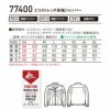 77400 エコストレッチ長袖ジャンパー 自重堂 Z-DRAGON 春夏 作業服 作業着 SS～5L ポリエステル80％・綿20％ エコストレッチドビー