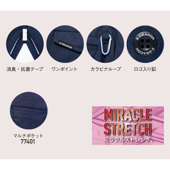 77401 エコストレッチノータックパンツ 自重堂 Z-DRAGON 春夏 作業服 作業着 L59～L67 70～120cm ポリエステル80％・綿20％ エコストレッチドビー