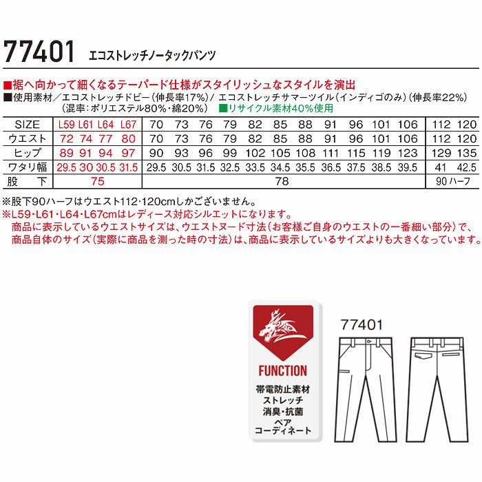 77401 エコストレッチノータックパンツ 自重堂 Z-DRAGON 春夏 作業服 作業着 L59～L67 70～120cm ポリエステル80％・綿20％ エコストレッチドビー