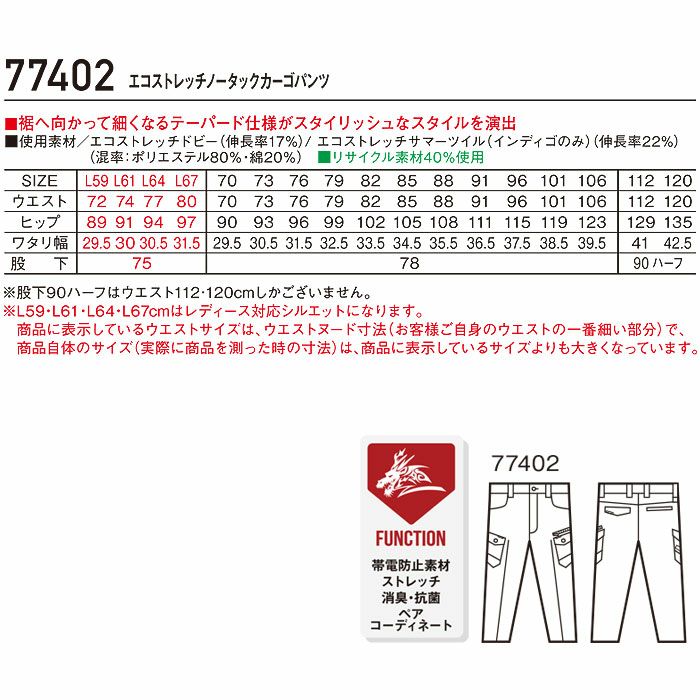77402 エコストレッチノータックカーゴパンツ 自重堂 Z-DRAGON 春夏 作業服 作業着 L59～L67 70～120cm ポリエステル80％・綿20％ エコストレッチドビー