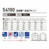 54190 空調服&#9415;長袖ブルゾン 自重堂 Jawin 春夏 作業服 作業着 S～4L ポリエステル100％ ダイヤ織タフタ 空調服専用