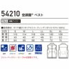 54210 空調服&#9415;ベスト 自重堂 Jawin 春夏 作業服 作業着 S～4L ポリエステル100％ ダイヤ織タフタ 空調服専用
