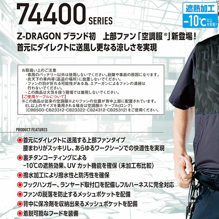 74400 空調服Ⓡ半袖ブルゾン 自重堂 Z-DRAGON 春夏 作業服 作業着 S～4L ポリエステル100％ 高密度タフタ 空調服専用