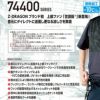 74410 空調服&#9415;ベスト 自重堂 Z-DRAGON 春夏 作業服 作業着 S～4L ポリエステル100％ 高密度タフタ 空調服専用