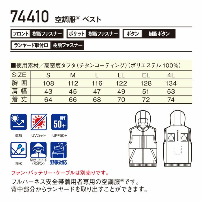 74410 空調服Ⓡベスト 自重堂 Z-DRAGON 春夏 作業服 作業着 S～4L ポリエステル100％ 高密度タフタ 空調服専用