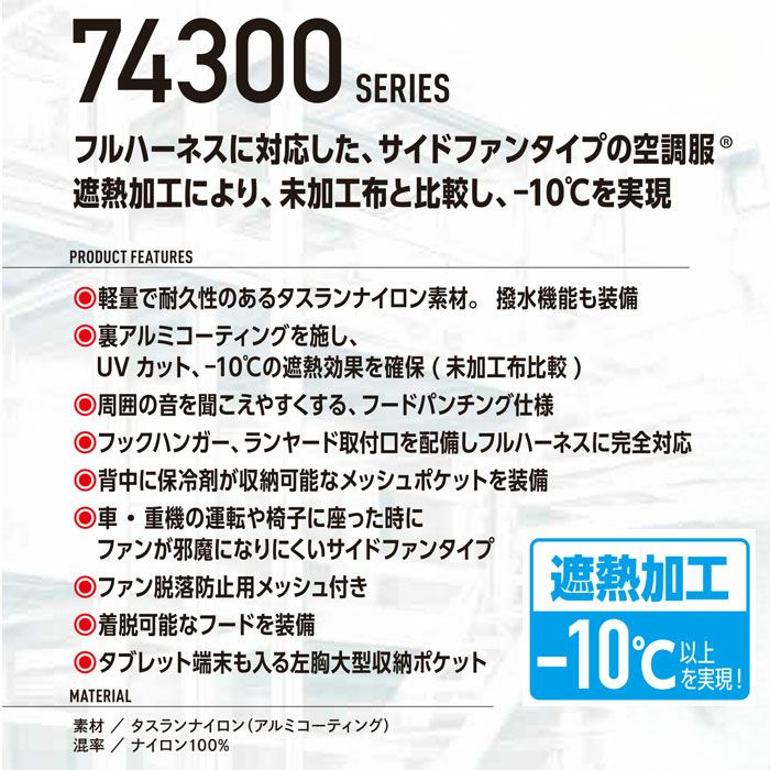 74310 空調服&#9415;半袖ブルゾン 自重堂 Z-DRAGON 春夏 作業服 作業着 S～4L ナイロン100％ タスランナイロン 空調服専用