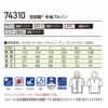 74310 空調服&#9415;半袖ブルゾン 自重堂 Z-DRAGON 春夏 作業服 作業着 S～4L ナイロン100％ タスランナイロン 空調服専用