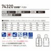 74320 空調服&#9415;ベスト 自重堂 Z-DRAGON 春夏 作業服 作業着 S～4L ナイロン100％ タスランナイロン 空調服専用