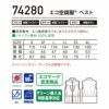 74280 空調服&#9415;ベスト 自重堂 Z-DRAGON GREEN 春夏 作業服 作業着 S～4L ポリエステル100％ エコ高密度タフタ 空調服専用