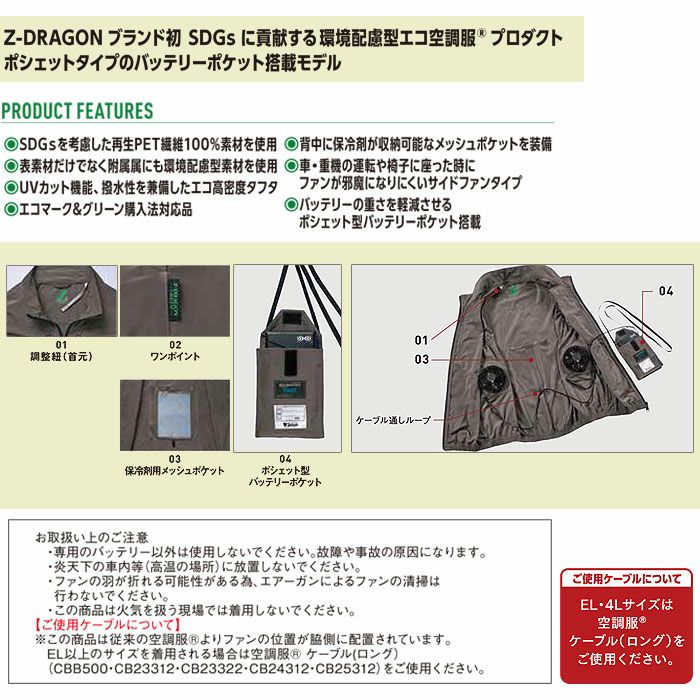 74290 空調服&#9415;ベスト 自重堂 Z-DRAGON GREEN 春夏 作業服 作業着 S～4L ポリエステル100％ エコ高密度タフタ 空調服専用