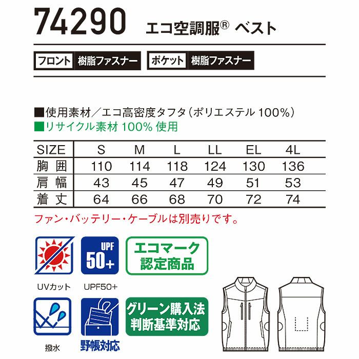74290 空調服Ⓡベスト 自重堂 Z-DRAGON GREEN 春夏 作業服 作業着 S～4L ポリエステル100％ エコ高密度タフタ 空調服専用