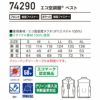 74290 空調服&#9415;ベスト 自重堂 Z-DRAGON GREEN 春夏 作業服 作業着 S～4L ポリエステル100％ エコ高密度タフタ 空調服専用