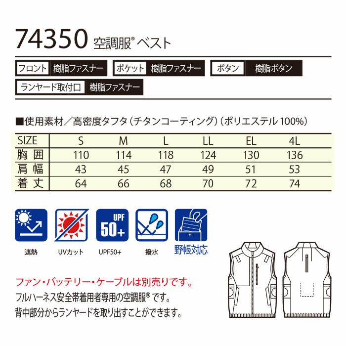 74350 空調服Ⓡベスト 自重堂 Z-DRAGON 春夏 作業服 作業着 S～4L ポリエステル100％ 高密度タフタ 空調服専用