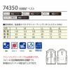 74350 空調服&#9415;ベスト 自重堂 Z-DRAGON 春夏 作業服 作業着 S～4L ポリエステル100％ 高密度タフタ 空調服専用