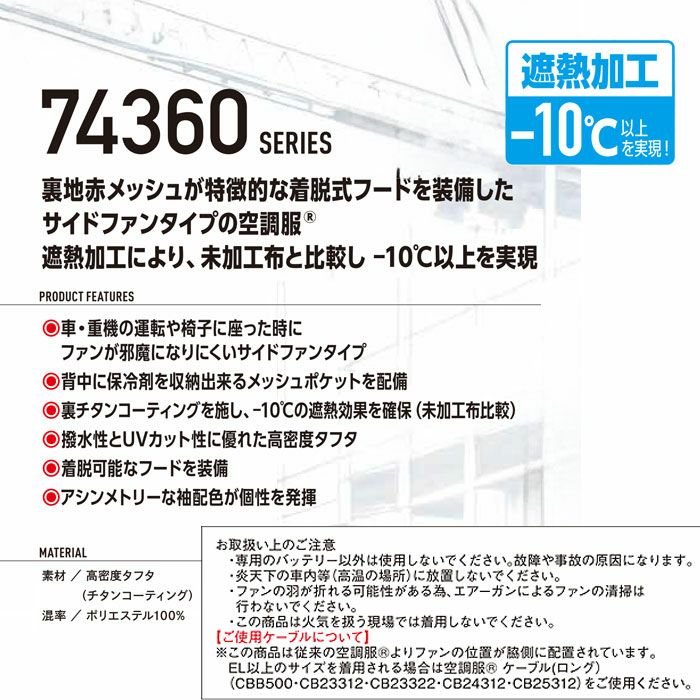 74360 空調服Ⓡ長袖ブルゾン 自重堂 Z-DRAGON 春夏 作業服 作業着 S～4L ポリエステル100％ 高密度タフタ 空調服専用