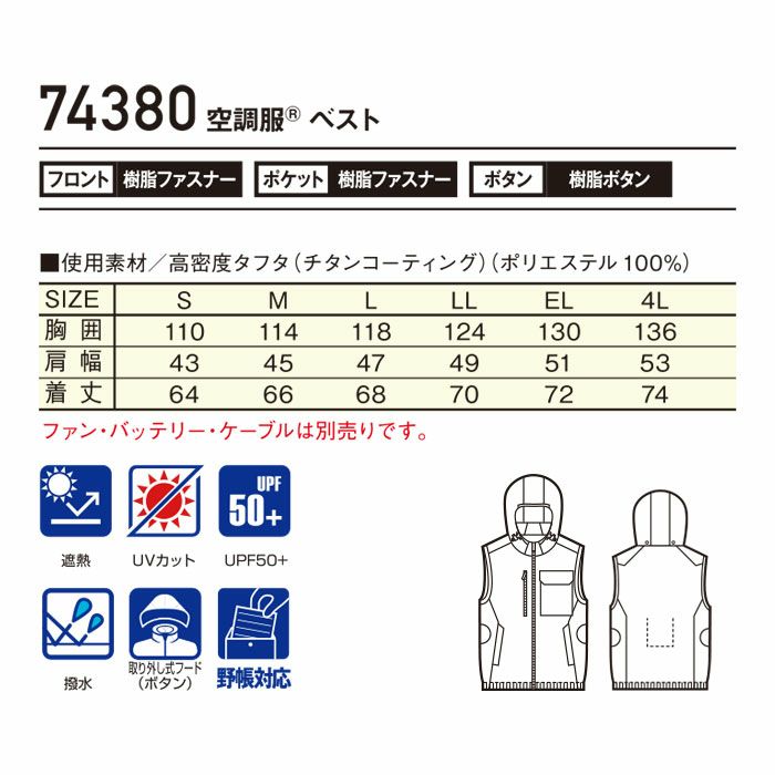 74380 空調服Ⓡベスト 自重堂 Z-DRAGON 春夏 作業服 作業着 S～4L ポリエステル100％ 高密度タフタ 空調服専用