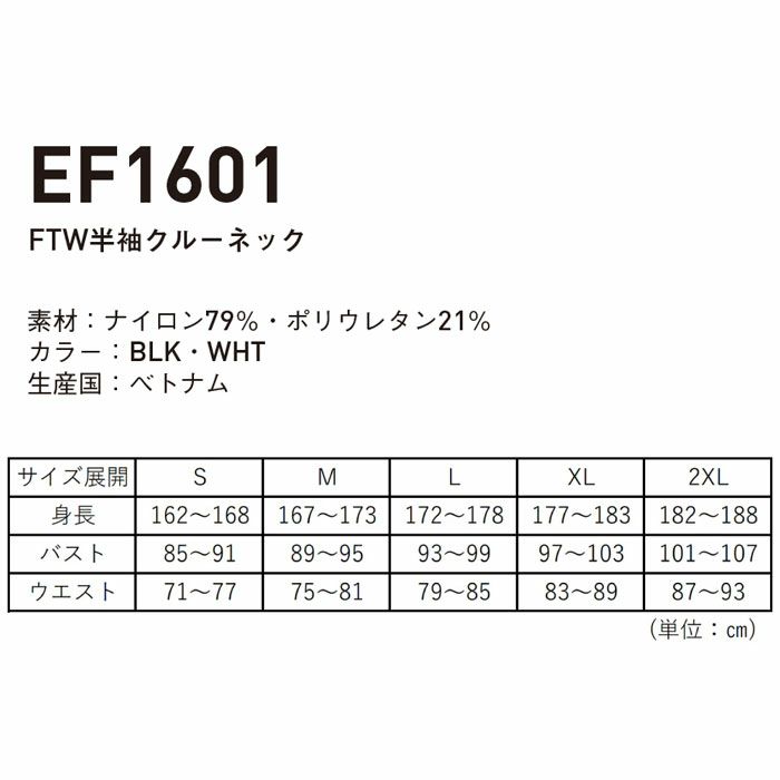 EF1601 FTW半袖クルーネック 氷撃 SUN-S サンエス コンプレッション S～2XL ナイロン80％・ポリウレタン20％