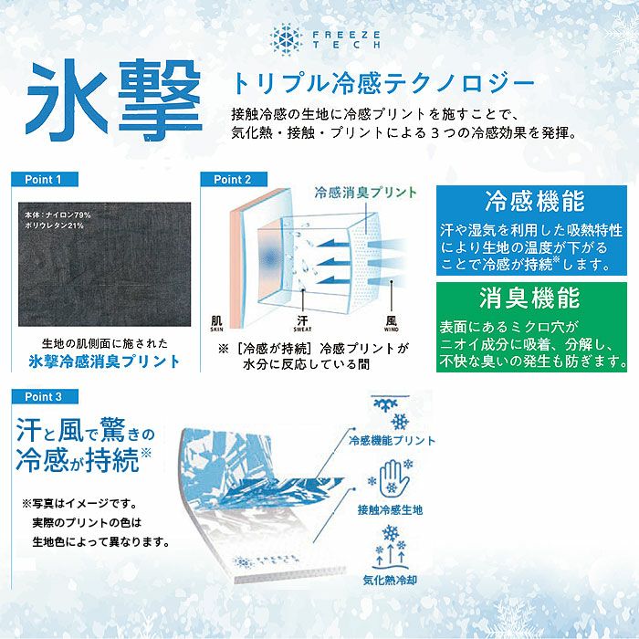 EF1603 冷却アームカバー 氷撃 SUN-S サンエス コンプレッション S～L ナイロン79％・ポリウレタン21％