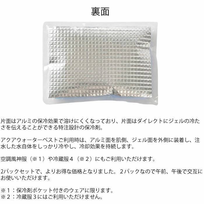 AT911 保冷剤2個セット BIGBORN ビッグボーン 猛暑・酷暑対策 熱中症対策 空調風神服や冷蔵服4に使用できる大きさ