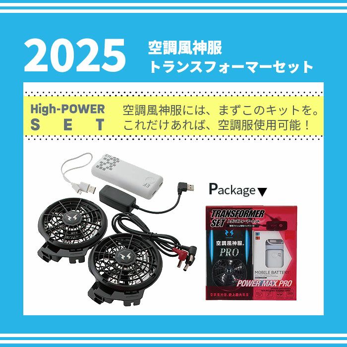  90402 RD9241＋RD9596＋RD9230H 2.1Aモバイルバッテリーとプロ仕様フラットファントランスフォーマーのデバイスセット 大川被服 春夏作業服 作業着 空調風神服専用