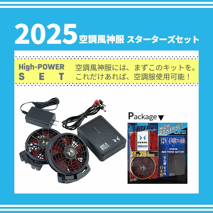 90400 RD9291J＋RD9010H 12Vバッテリーとプロ仕様ななめファンのデバイスセット 大川被服 春夏作業服 作業着 空調風神服専用