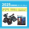 90400 RD9291J＋RD9010H 12Vバッテリーとプロ仕様ななめファンのデバイスセット 大川被服 春夏作業服 作業着 空調風神服専用