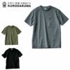 266811 半袖Tシャツ kurodaruma クロダルマ ニット素材 S～5L ナイロン92％・ポリウレタン8％