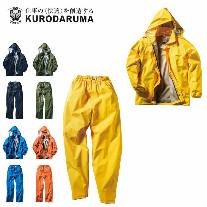 47416 レインコート・パンツ kurodaruma クロダルマ 作業服 作業着 梅雨 大雨 蒸れ軽減 S～5L ポリエステル100％ ポンジ ＴＰＵラミネート