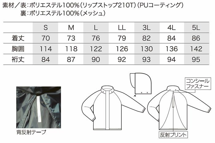 47417 バックインレインコート kurodaruma クロダルマ 作業服 作業着 S～5L ポリエステル100％ リップストップ210T・PUコーティング