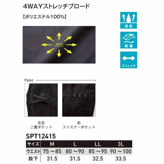 SPT12415 ハーフパンツ SUN-S サンエス 春夏 作業服 作業着 M～3L ポリエステル100％ 4WAYストレッチブロード