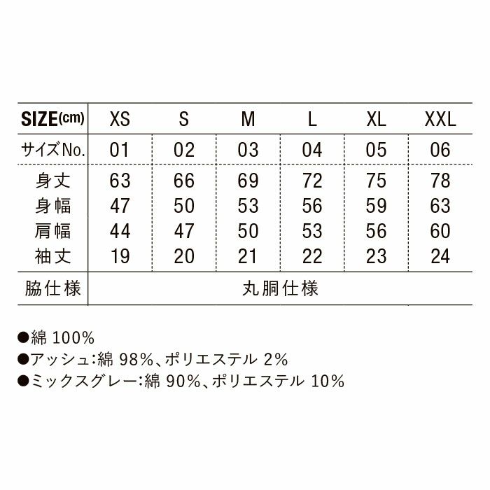 5300-01 4.7オンスレギュラーフィットTシャツ UnitedAthle ユナイテッドアスレ 作業服 作業着 XS~XXL 綿100％