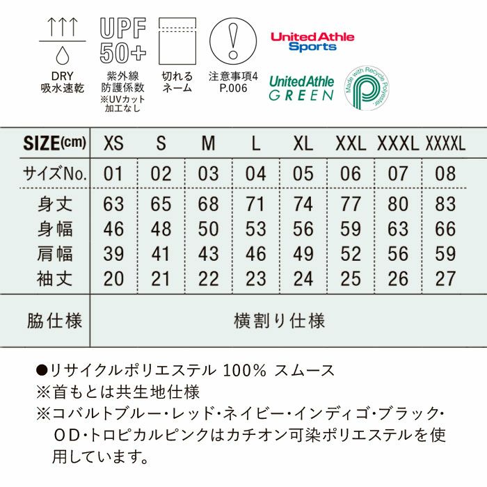 5700-01 4.4オンスドライスムースリサイクルポリエステルTシャツ UnitedAthle ユナイテッドアスレ 作業服 作業着 XS~XXXXL リサイクルポリエステル100％