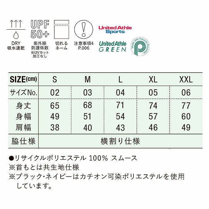 5703-01 4.4オンスドライスムースリサイクルポリエステルスリーブレスシャツ UnitedAthle ユナイテッドアスレ 作業服 作業着 S~XXL リサイクルポリエステル100％