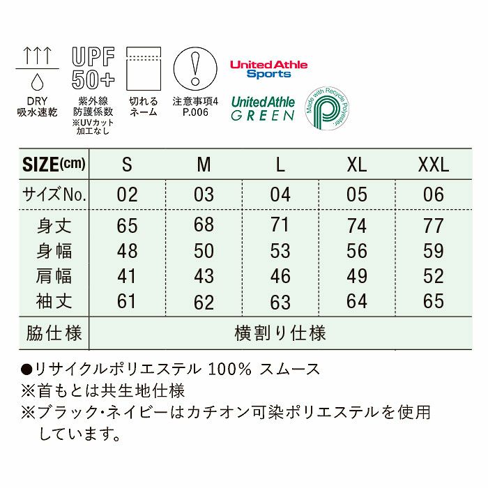 5709-01 4.4オンスドライスムースリサイクルポリエステルロングスリーブTシャツ UnitedAthle ユナイテッドアスレ 作業服 作業着 S~XXL リサイクルポリエステル100％