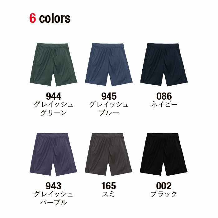 5702-01 4.4オンスドライスムースリサイクルポリエステルショーツ UnitedAthle ユナイテッドアスレ 作業服 作業着 S~XXL リサイクルポリエステル100％