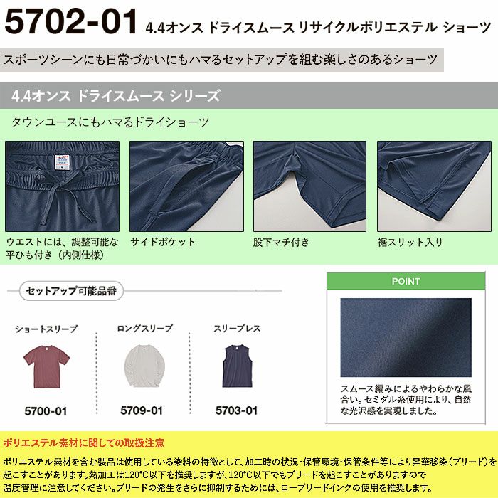 5702-01 4.4オンスドライスムースリサイクルポリエステルショーツ UnitedAthle ユナイテッドアスレ 作業服 作業着 S~XXL リサイクルポリエステル100％