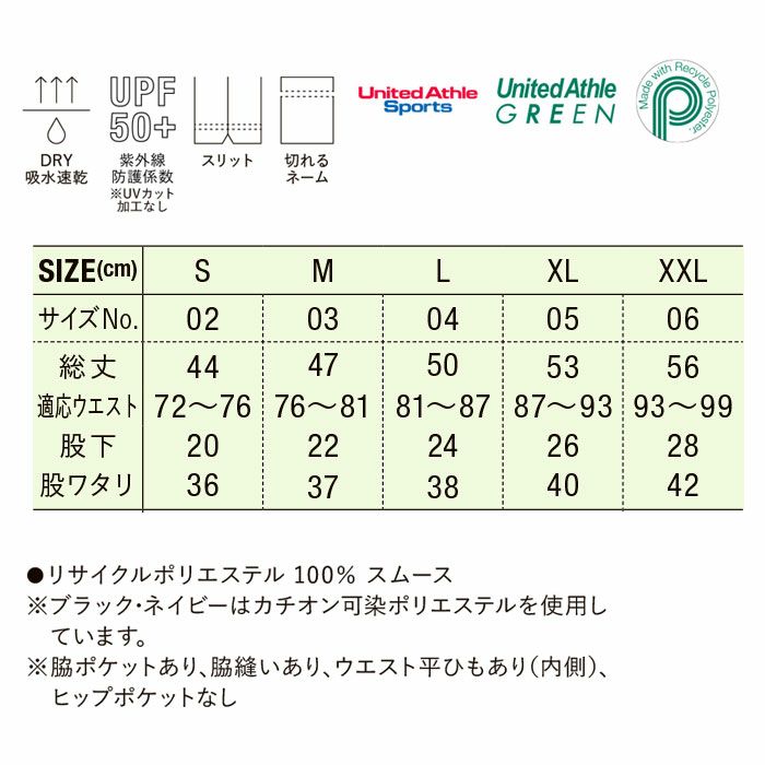 5702-01 4.4オンスドライスムースリサイクルポリエステルショーツ UnitedAthle ユナイテッドアスレ 作業服 作業着 S~XXL リサイクルポリエステル100％