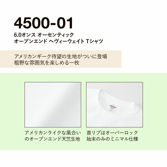 4500-01 6.0オンスオーセンティックオープンエンドヘヴィーウェイトTシャツ UnitedAthle ユナイテッドアスレ 作業服 作業着 S~XXL 綿100％