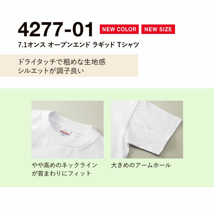 4277-01 7.1オンスオープンエンドラギッドTシャツ UnitedAthle ユナイテッドアスレ 作業服 作業着 S~XXL 綿100％