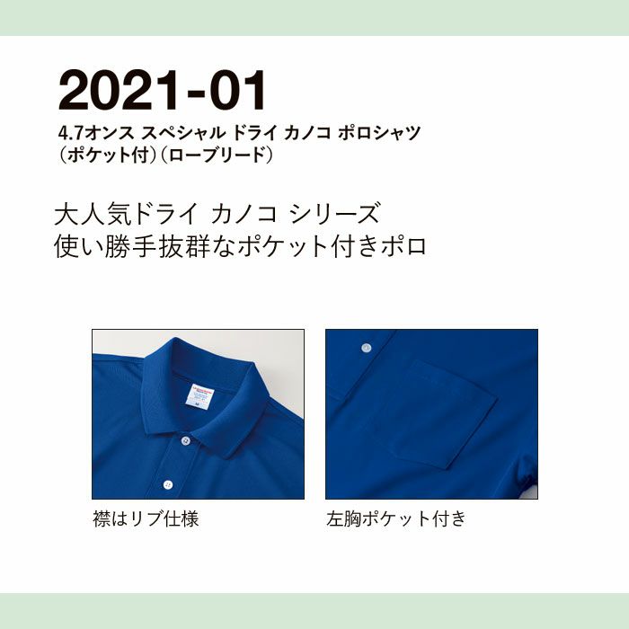 2021-01 4.7オンススペシャルドライカノコポロシャツ UnitedAthle ユナイテッドアスレ 作業服 作業着 XS~5XL ポリエステル100％ 鹿の子