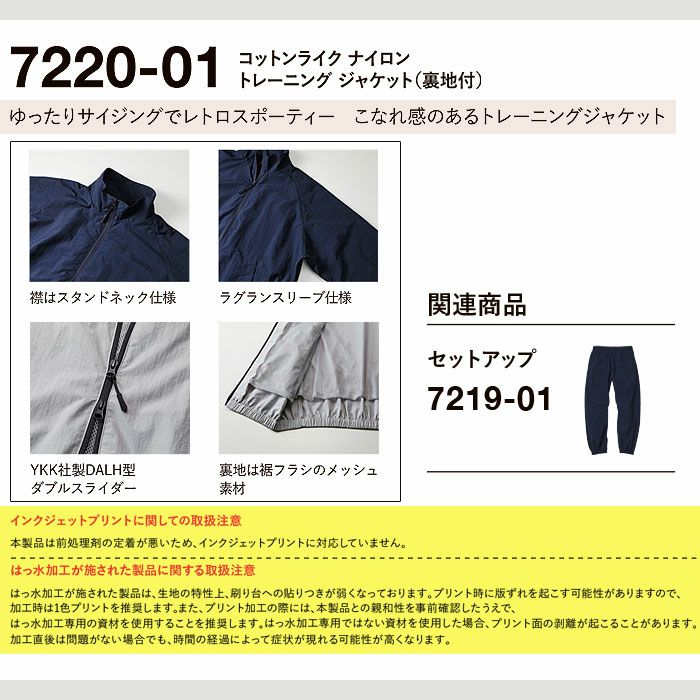 7220-01 コットンライクナイロントレーニングジャケット（裏地付） UnitedAthle ユナイテッドアスレ 作業服 作業着 S~XL ナイロン100％