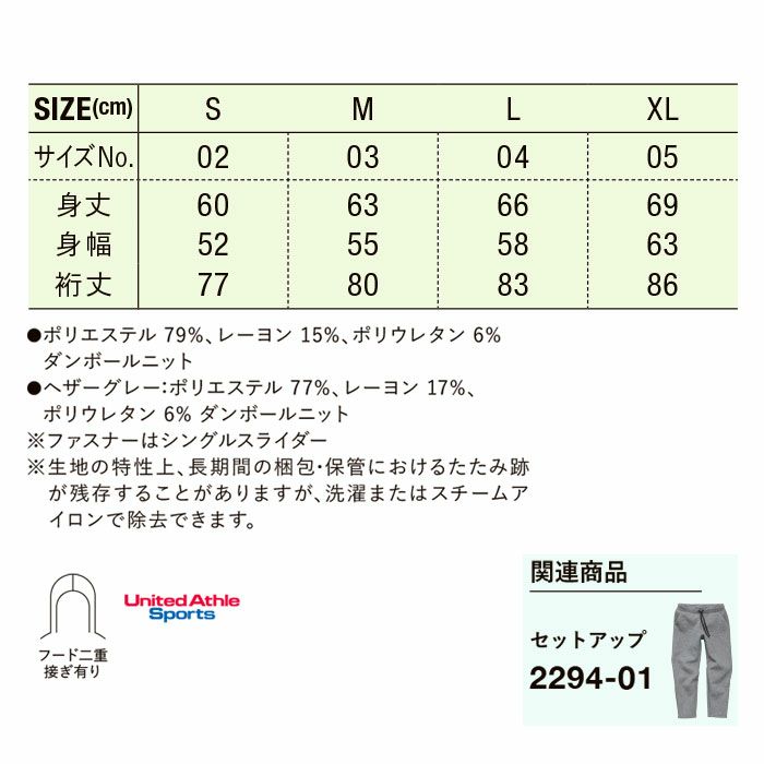 2291-01 9.4オンスT/Rダンボールニットフルジップパーカ UnitedAthle ユナイテッドアスレ 作業服 作業着 S~XL ポリエステル79％・レーヨン15％・ポリウレタン6％