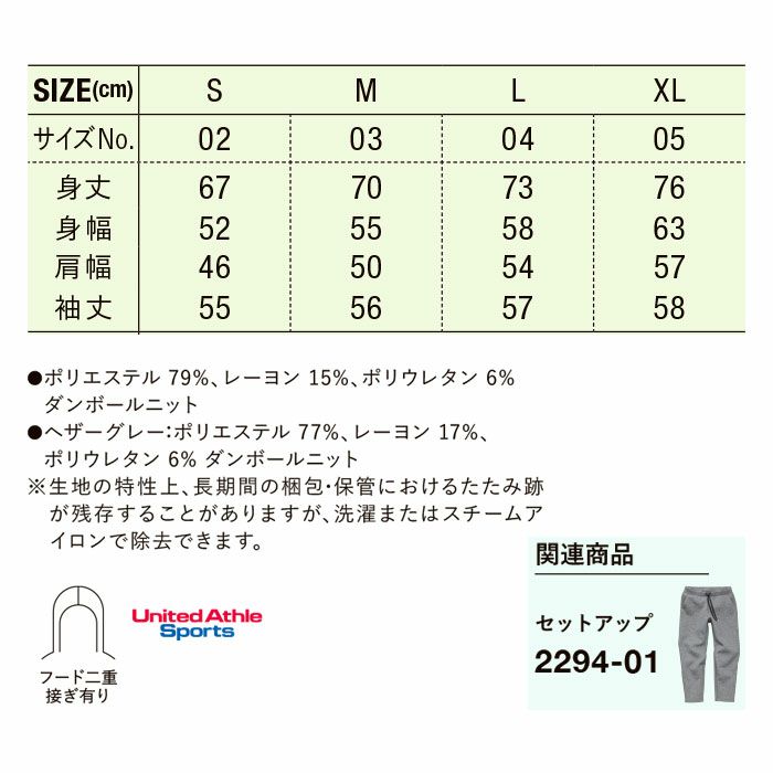 2292-01 9.4オンスT/Rダンボールニットプルオーバーパーカ UnitedAthle ユナイテッドアスレ 作業服 作業着 S~XL ポリエステル79％・レーヨン15％・ポリウレタン6％