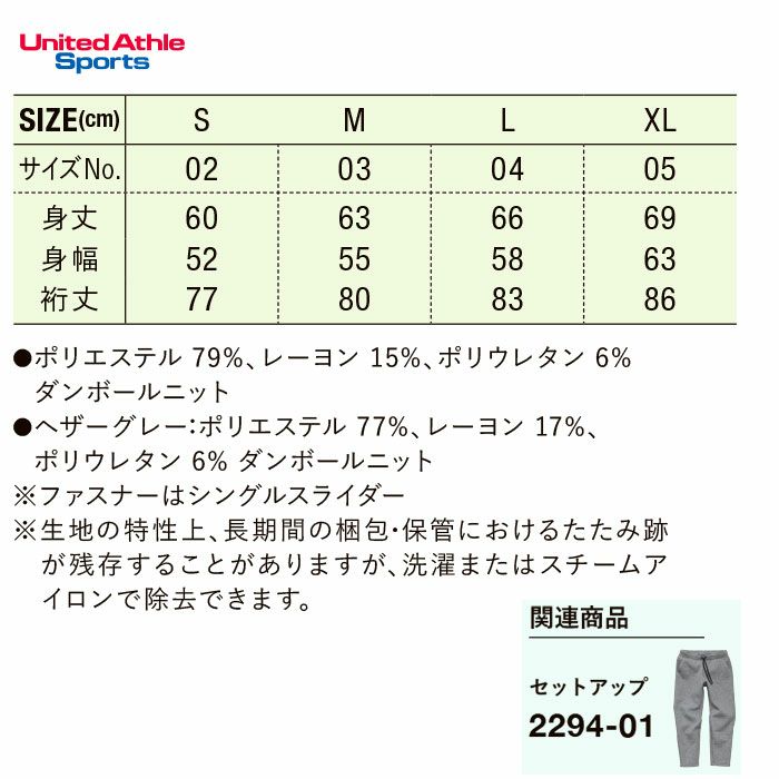 2293-01 9.4オンスT/Rダンボールニットフルジップスタンドジャケット UnitedAthle ユナイテッドアスレ 作業服 作業着 S~XL ポリエステル79％・レーヨン15％・ポリウレタン6％
