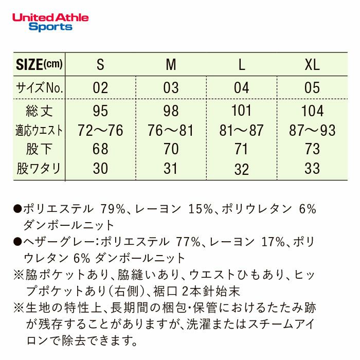 2294-01 9.4オンスT/Rダンボールニットパンツ UnitedAthle ユナイテッドアスレ 作業服 作業着 S~XL ポリエステル79％・レーヨン15％・ポリウレタン6％