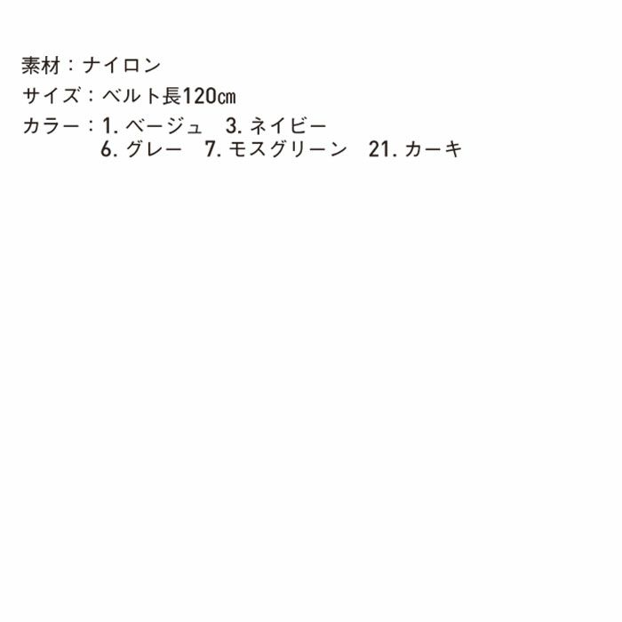 30GP ベルト SUN-S サンエス 作業服 作業着 作業ベルト ナイロン ベルト長120cm