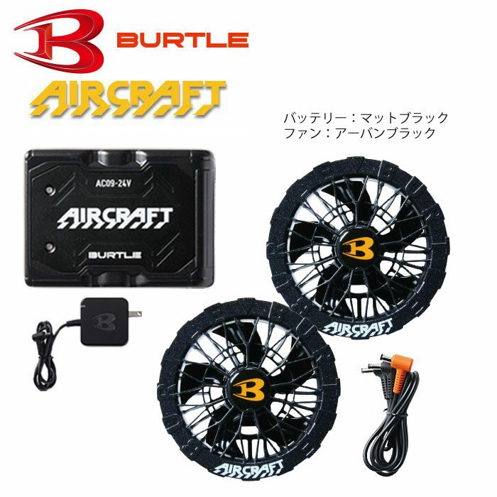 バートル aircraft エアークラフトAC半袖ブルゾン セット エアークラフト AC2056FULLSET ブルゾン+ファン+バッテリーセット 電動ファン付き 作業服 作業着 BURTLE 高密度エコリップストップ素材 耐久撥水 SDGs フルハーネス ワーク ユニフォーム
