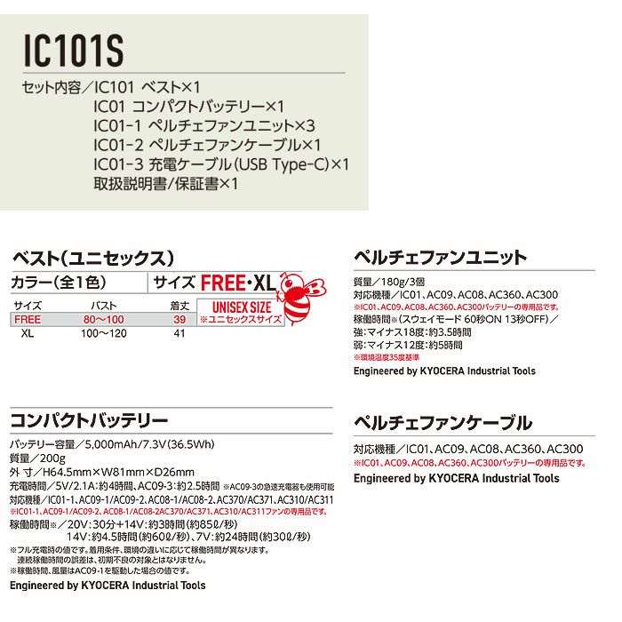 IC101S アイスクラフト（ペルチェ） ベスト・バッテリー・ペルチェ付きのフルセット BURTLE バートル ICECRAFT アイスベスト