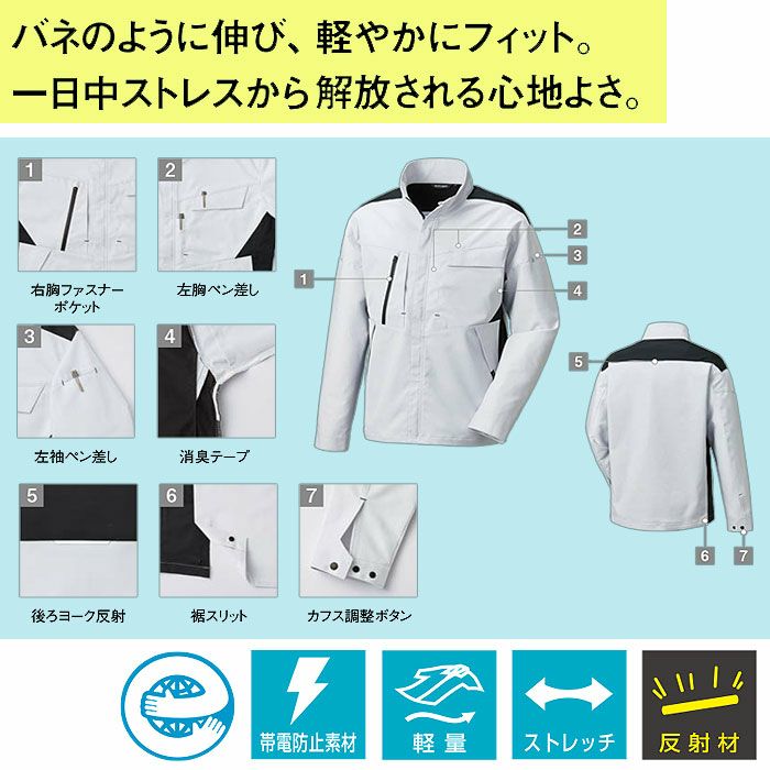 SPT22501 長袖ブルゾン SUN-S サンエス 秋冬 作業服 作業着 SS～6L ポリエステル95％・綿5％ エコストレッチツイル