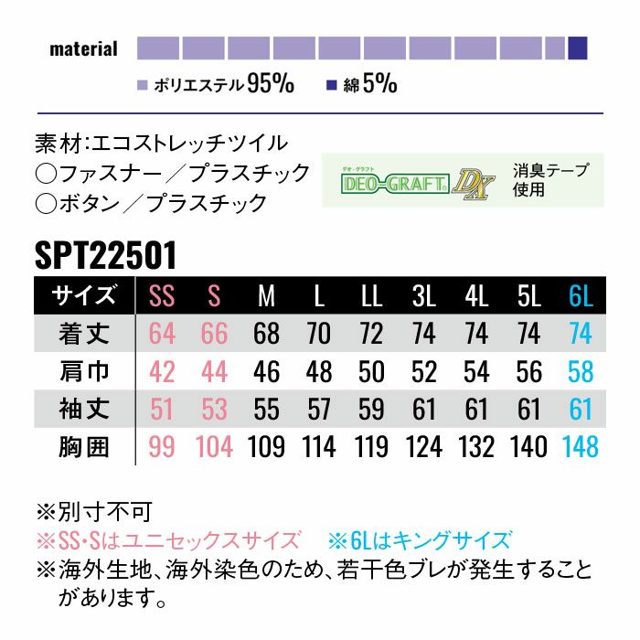 SPT22501 長袖ブルゾン SUN-S サンエス 秋冬 作業服 作業着 SS～6L ポリエステル95％・綿5％ エコストレッチツイル